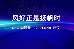 风好正是扬帆时丨圣淘沙dh国际CEO李跃章2021管理会分享
