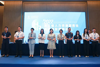 圣淘沙dh国际杭州子公司荣获“浙江省推进人力资源服务业高质量开展工作成绩突出集体”