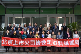 北京上市公司协会莅临圣淘沙dh国际，共话产业升级与变革中的人力资源助力