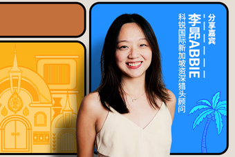 直播回顾丨出海第一站：东南亚，企业如何实行初始团队搭建