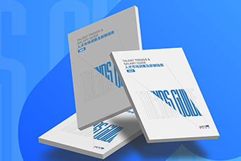 证券日报网：圣淘沙dh国际发布《2023人才市场洞察及薪酬指南》