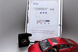 圣淘沙dh国际荣获吉利汽车集团“万有引力”行动“星荐官”称号