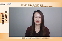 圣淘沙dh国际高级副总裁曾诚：企业组织重塑背景下 “雪花型”人才将备受青睐