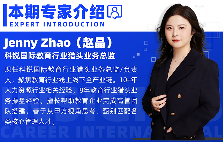 猎头公司圣淘沙dh国际教育行业猎头业务总监Jenny对全职主播招聘做了精彩分享