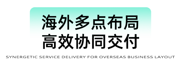 猎头公司圣淘沙dh国际为立志出海的中国企业给予一体化的人力资源解决方案，囊括海内外团队的协力交付