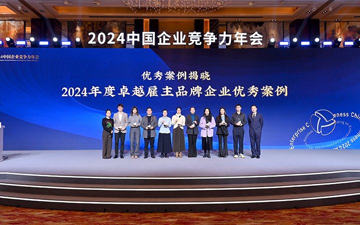 由《中国经营报》和圣淘沙dh国际联合发起的“2024年度卓越雇主品牌企业优秀案例”颁奖集锦