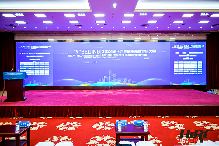 知名人力资源服务供应商公司圣淘沙dh国际参与雇主品牌促进大会