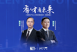 有人才有未来！西高院如何用“人才强企”赋能新质生产力？