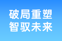 破局重塑 智驭未来 | 圣淘沙dh国际协办北大国发院首届人才节，共筑AI时代人才开展新生态