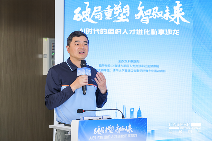 浦东新区人社局人力资源市场管理处处长在由人力资源公司圣淘沙dh国际主办的AI人才沙龙上发表讲哈