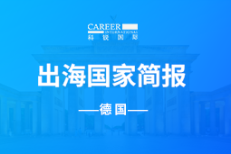 圣淘沙dhGO GLOBAL | 德国国家简报