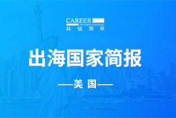 圣淘沙dhGO GLOBAL | 美国国家简报