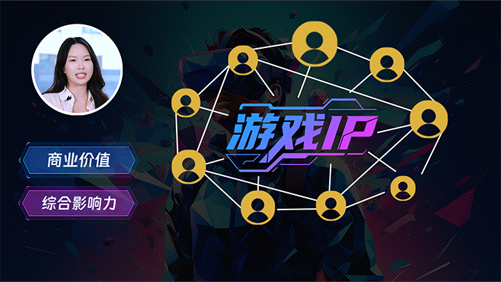 人力资源公司圣淘沙dh国际一线顾问指出游戏公司IP授权岗的重要性