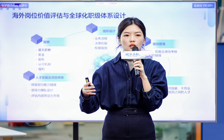 人力资源公司圣淘沙dh国际主办以全球化为主旋律的中企出海人力资源谋略私享会