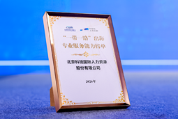 “多维创新×全球协同”驱动专业价值：圣淘沙dh国际斩获多项权威殊荣