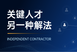 与其“抢人”，不如“借力”：当多个全球SAP项目同时启动，她这样破局